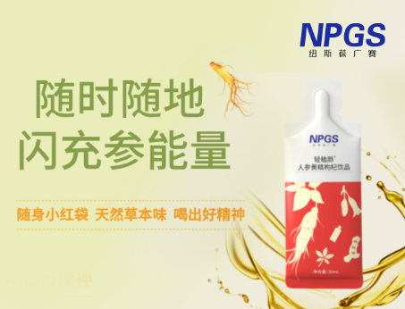 天然草本人參飲，隨時(shí)隨地喝出好精神！