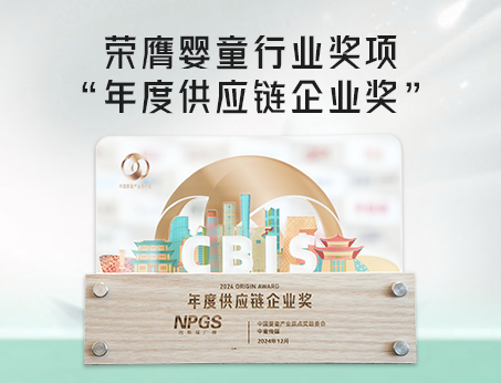 喜訊！紐斯葆廣賽榮獲CBIS原點(diǎn)獎(jiǎng)之“年度供應(yīng)鏈企業(yè)獎(jiǎng)”！